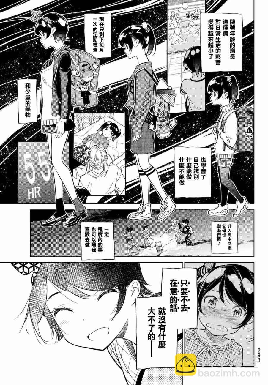 《租借女友》第28话 第7页