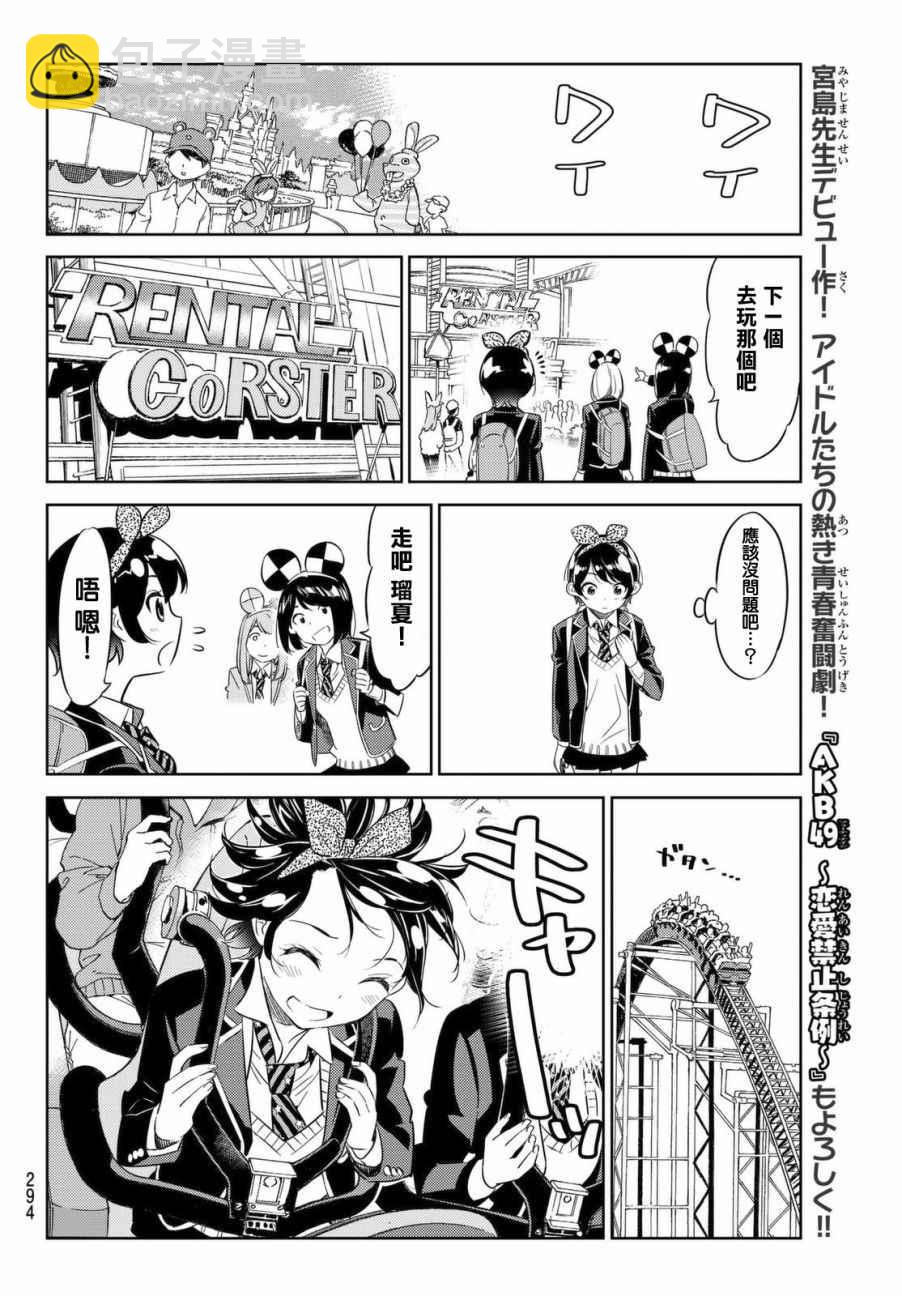 《租借女友》第28话 第8页