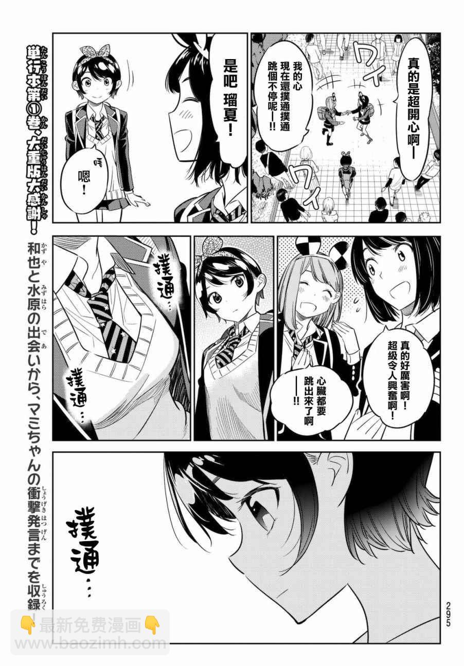 《租借女友》第28话 第9页
