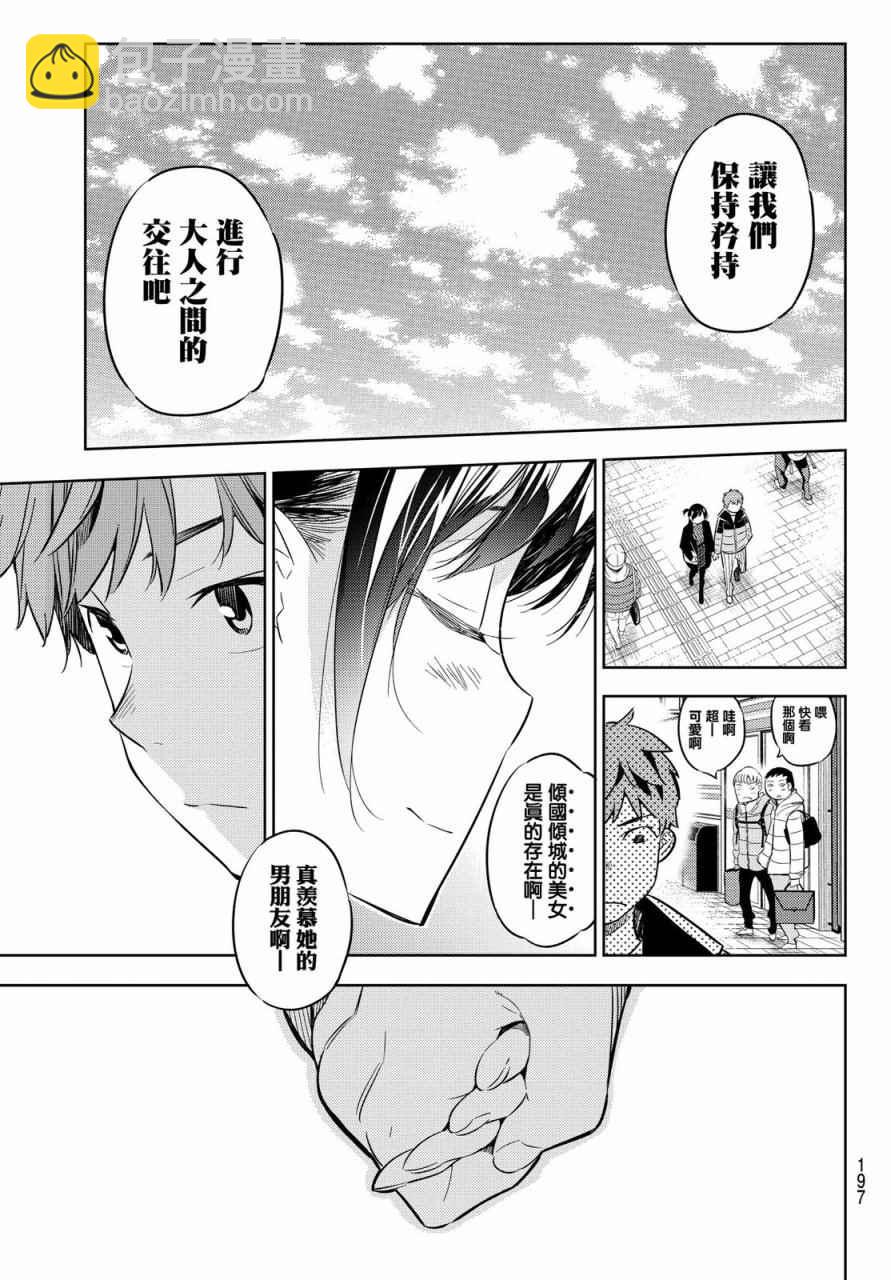 《租借女友》第32话 第10页