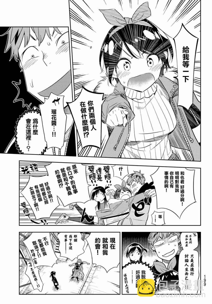 《租借女友》第32话 第12页