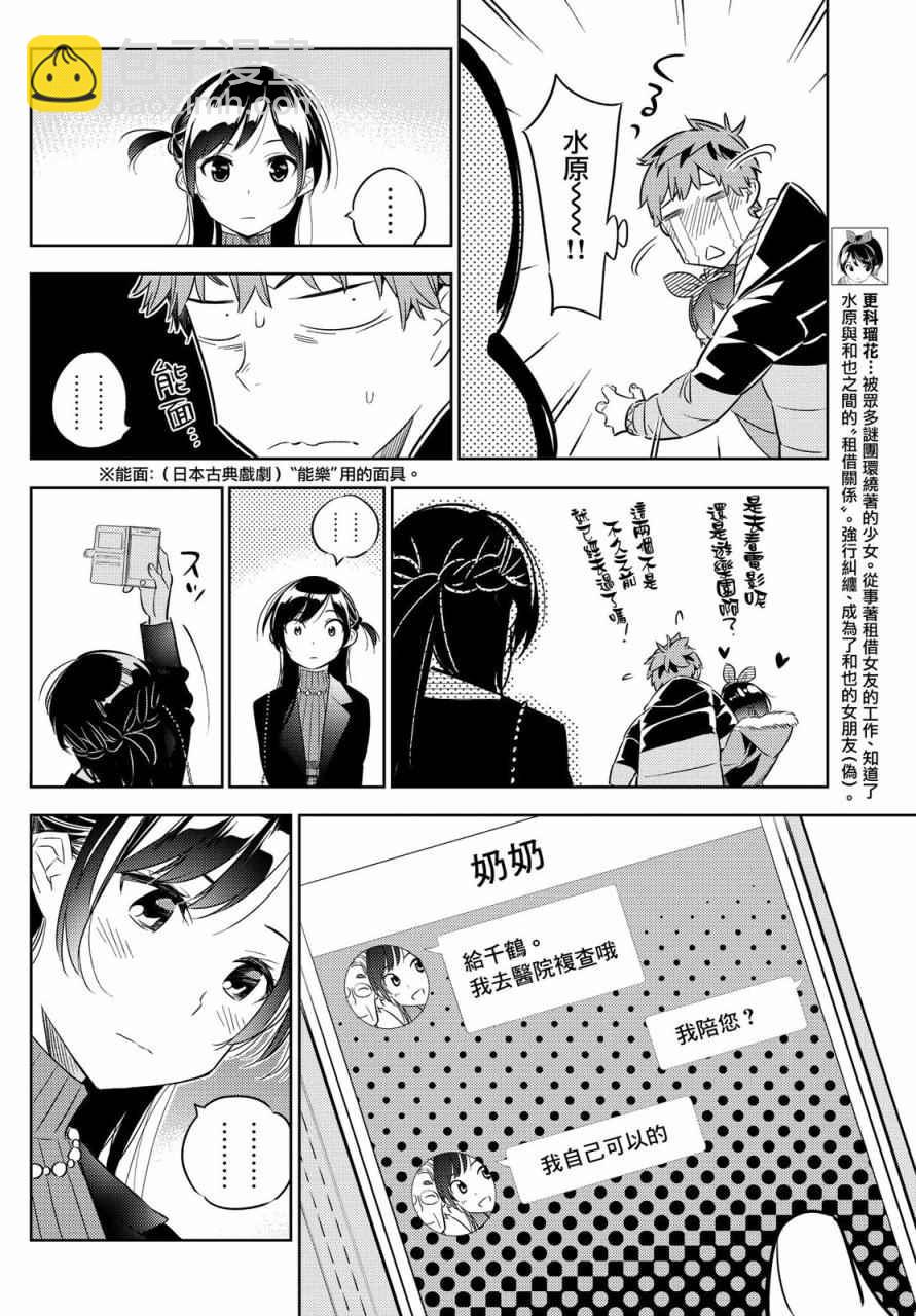 《租借女友》第32话 第13页