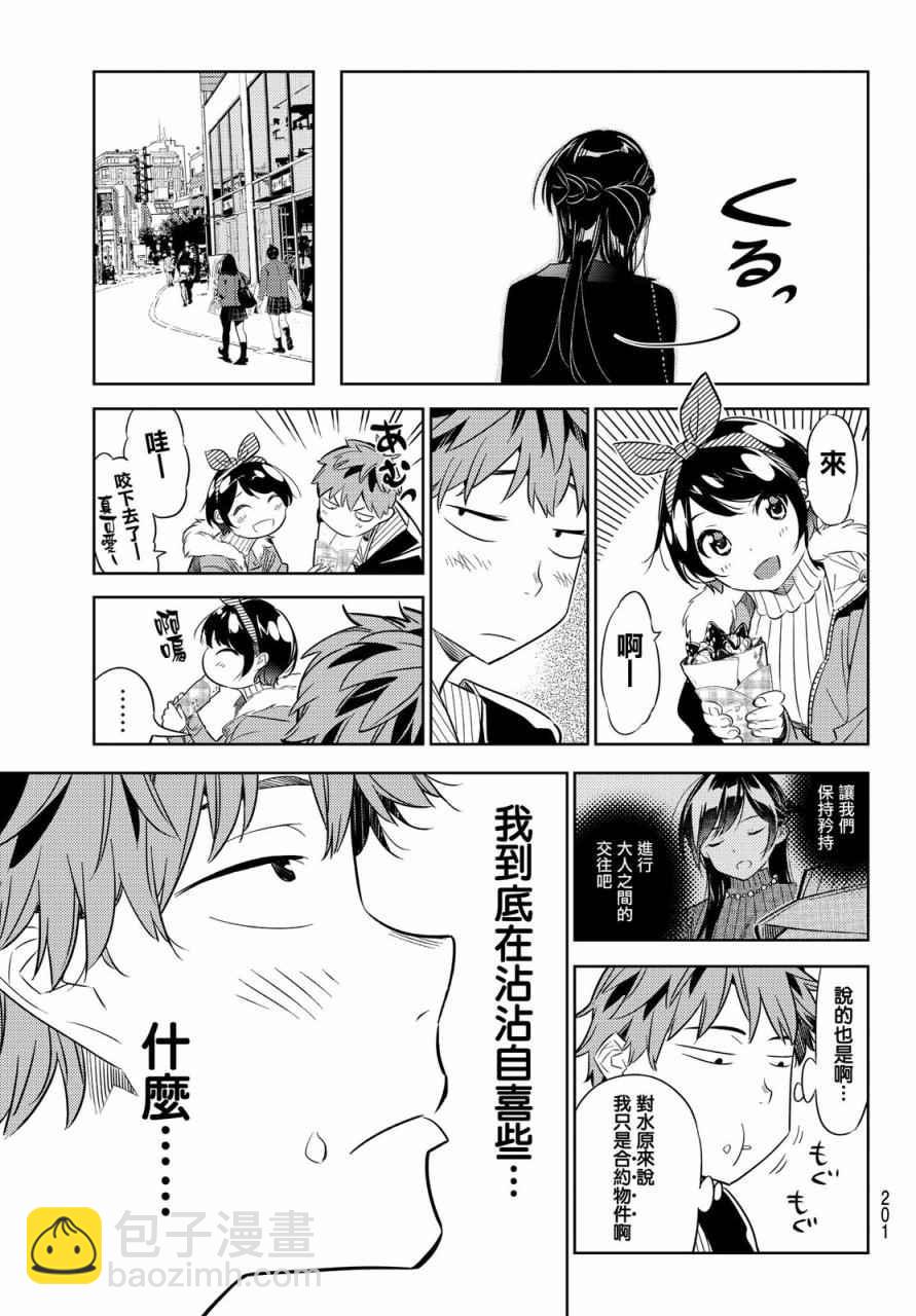 《租借女友》第32话 第14页