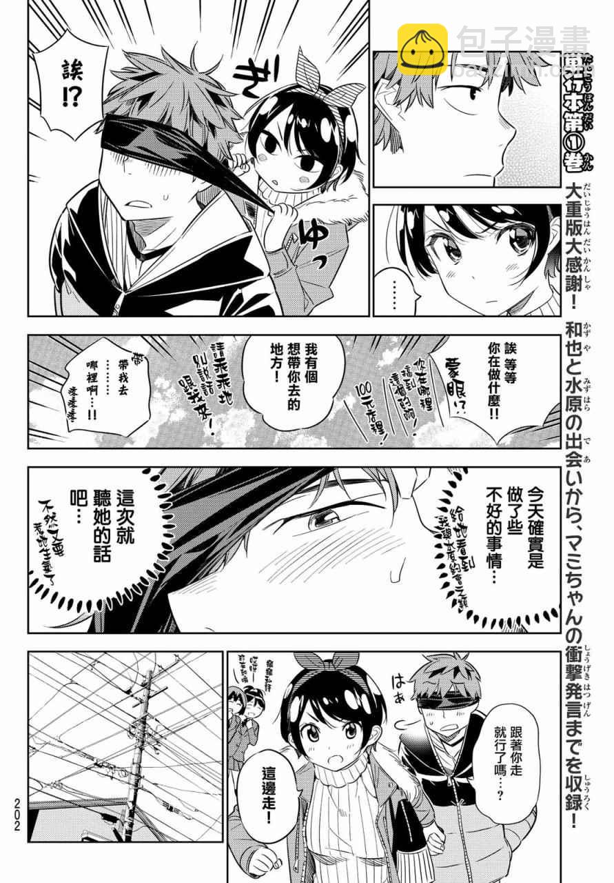 《租借女友》第32话 第15页