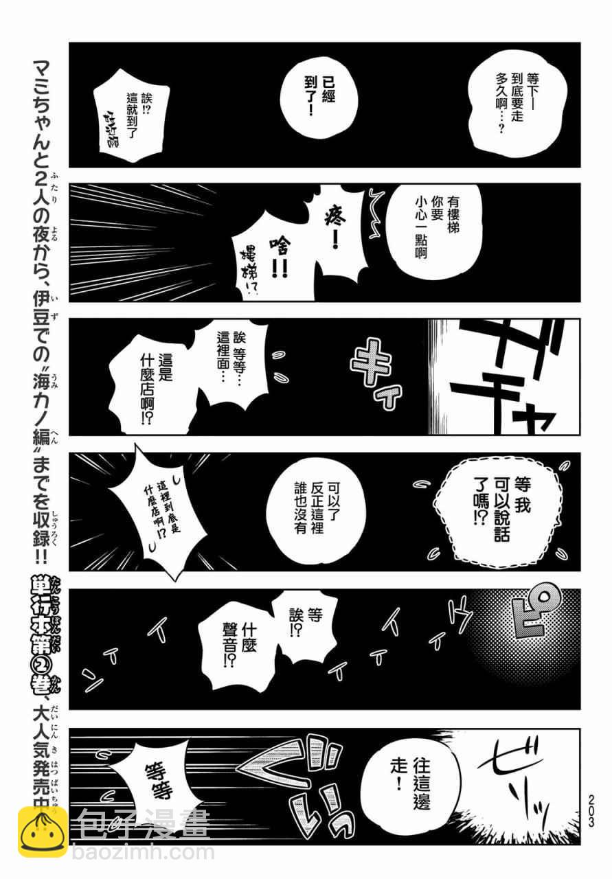 《租借女友》第32话 第16页