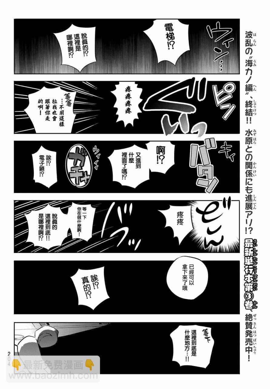《租借女友》第32话 第17页