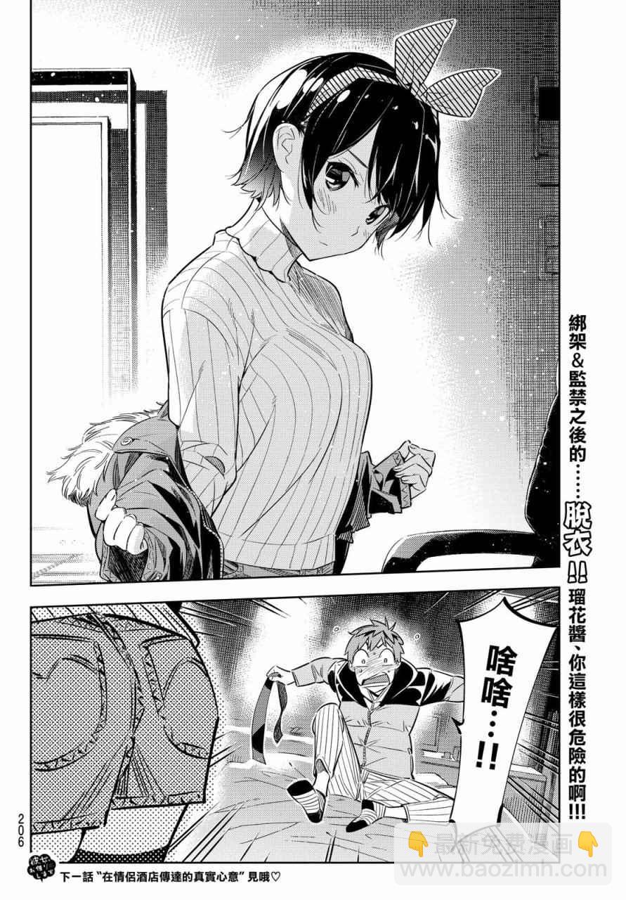 《租借女友》第32话 第19页