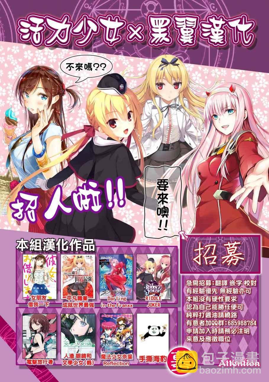 《租借女友》第32话 第21页