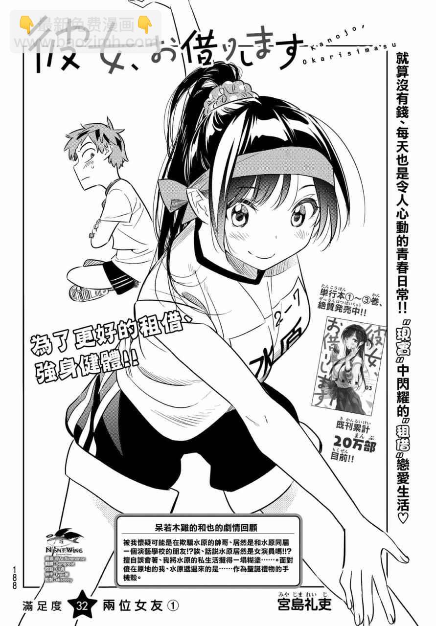 《租借女友》第32话 第2页