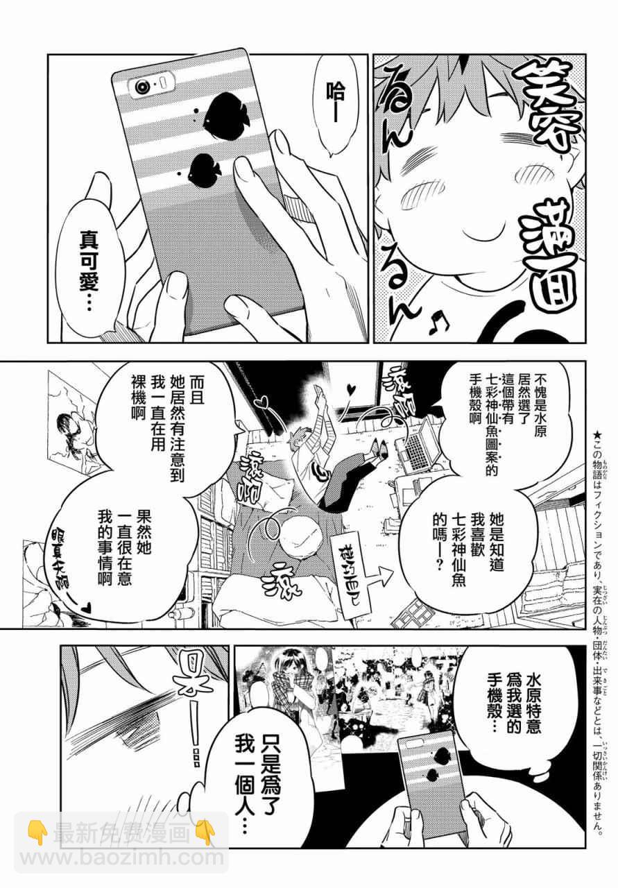 《租借女友》第32话 第3页