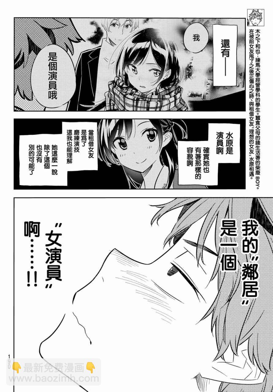 《租借女友》第32话 第4页