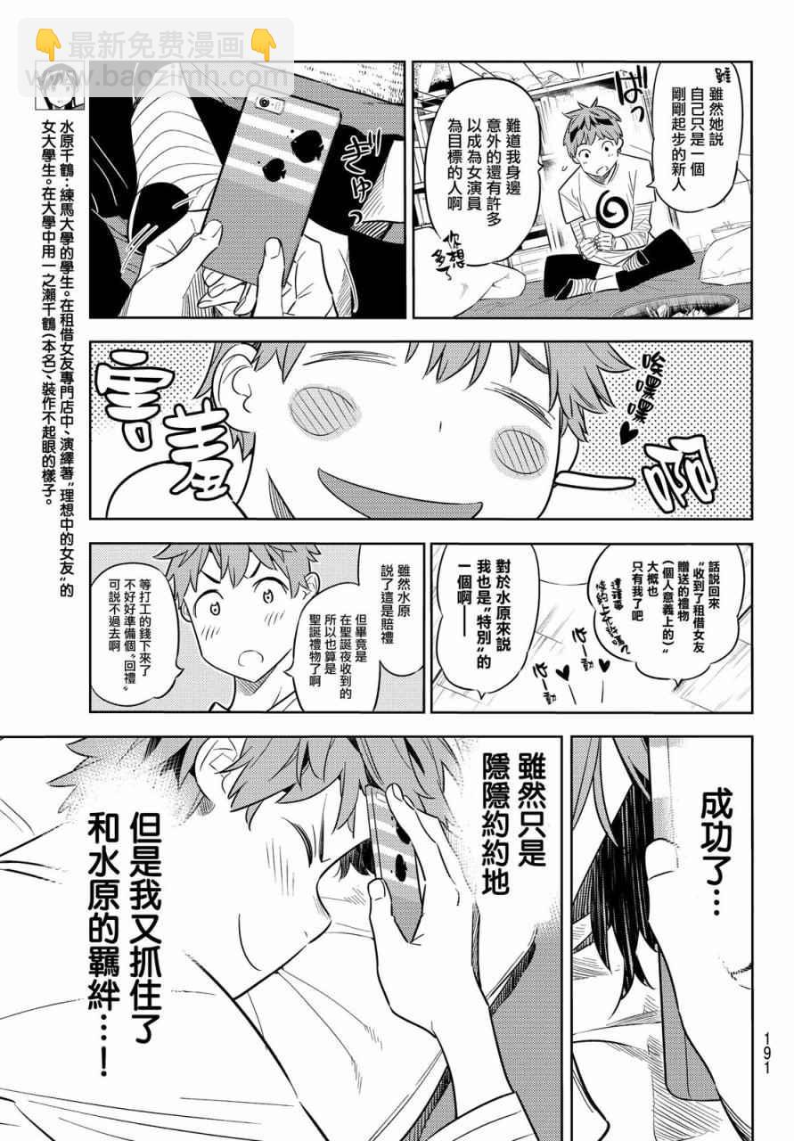 《租借女友》第32话 第5页
