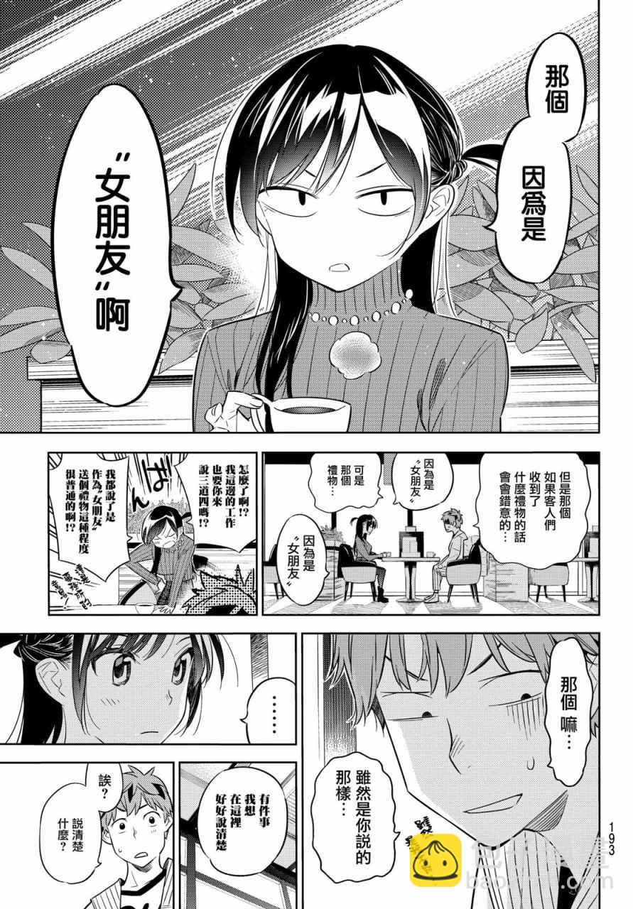 《租借女友》第32话 第7页