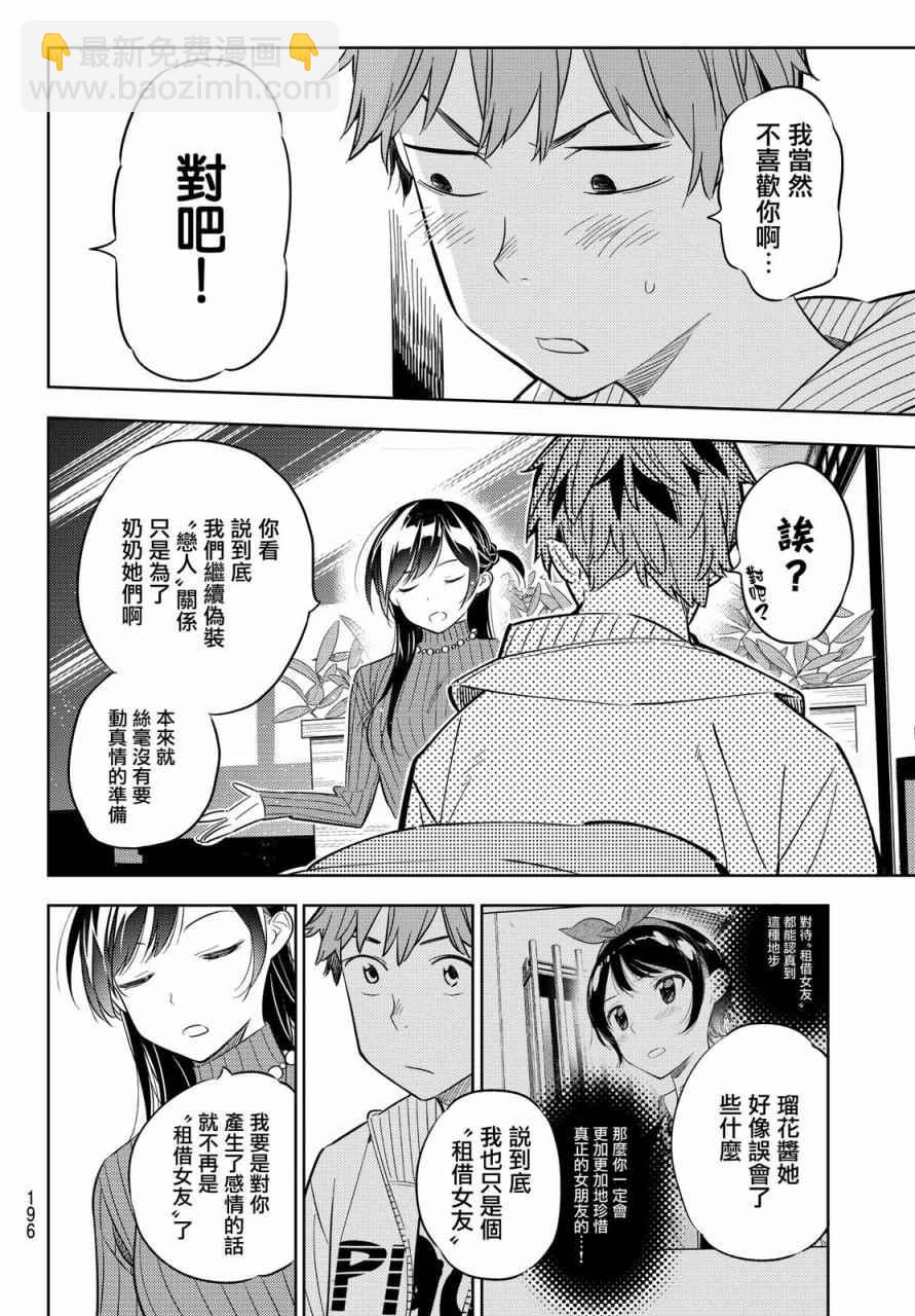 《租借女友》第32话 第9页