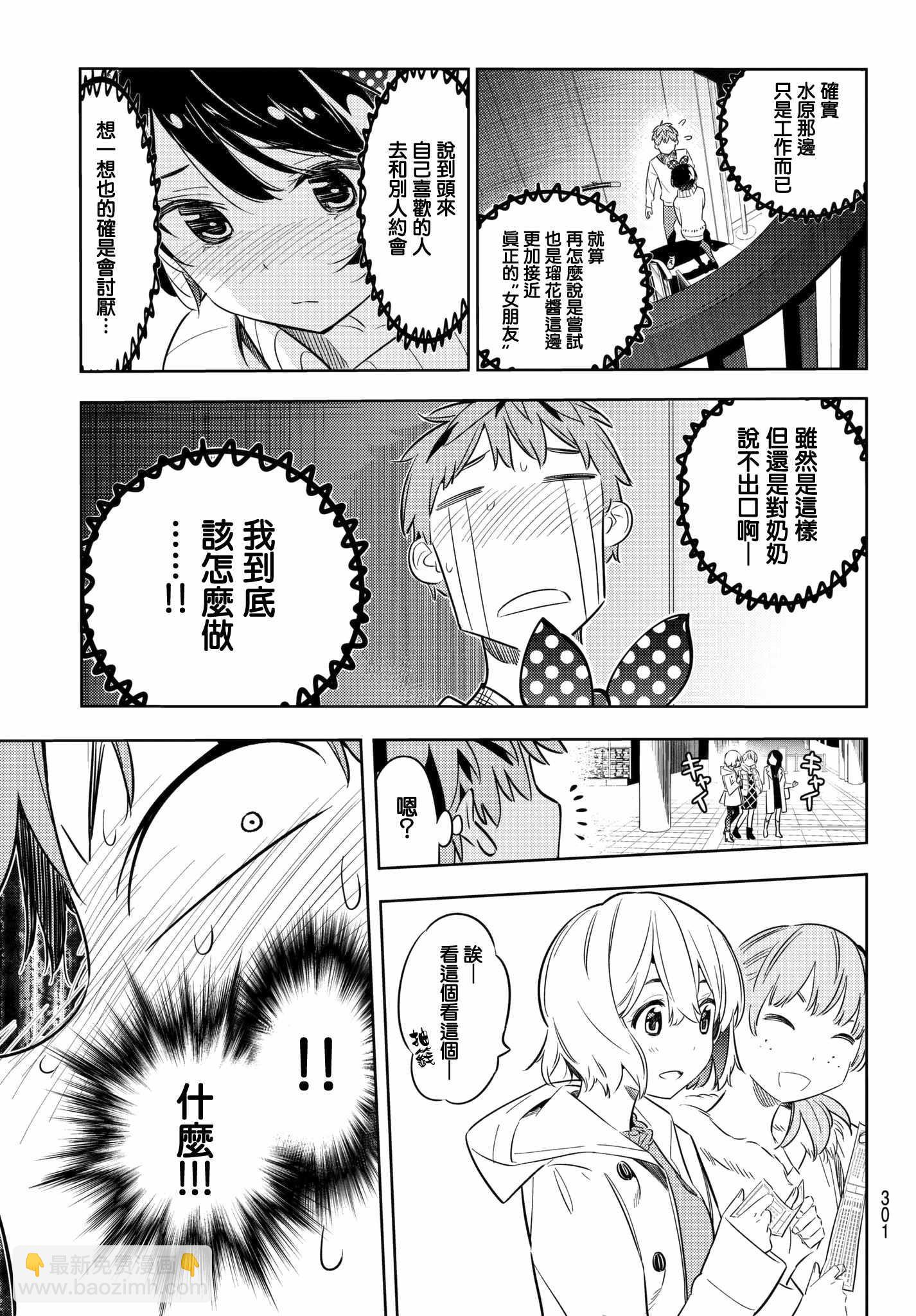 《租借女友》第35话 第11页