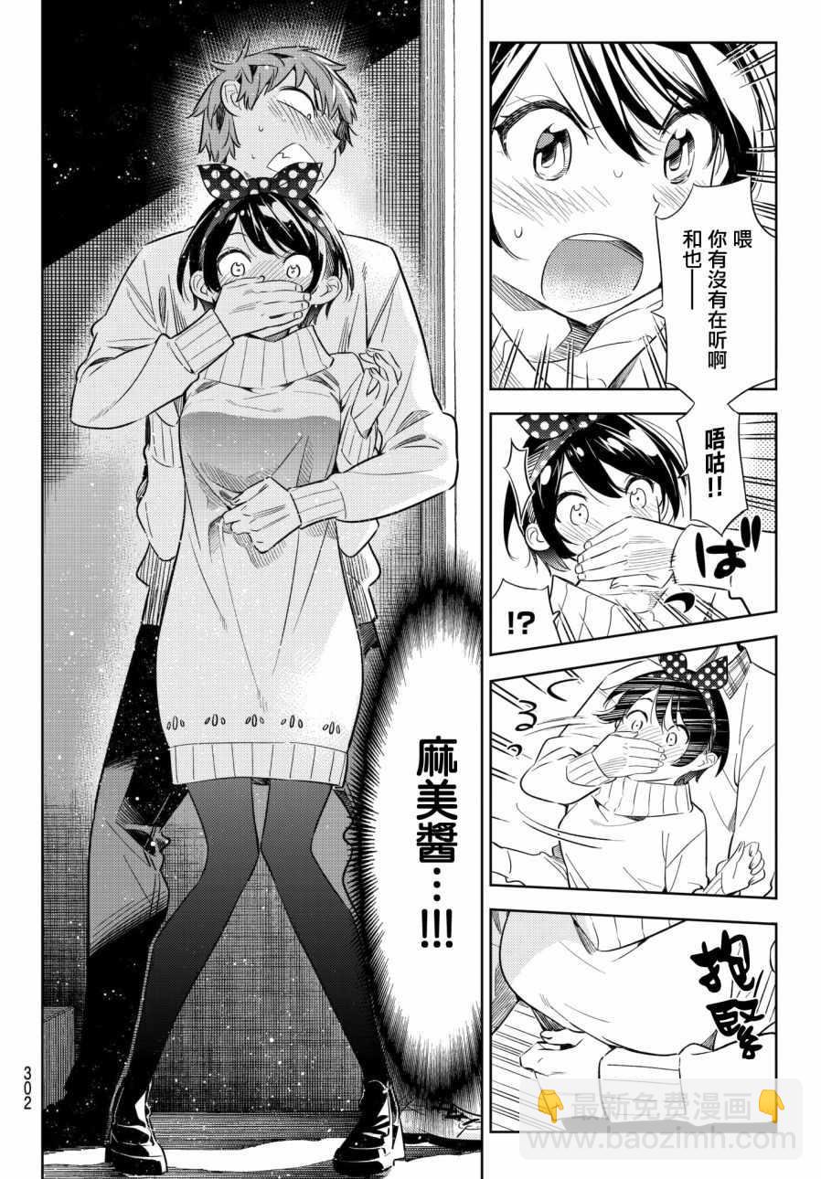 《租借女友》第35话 第12页