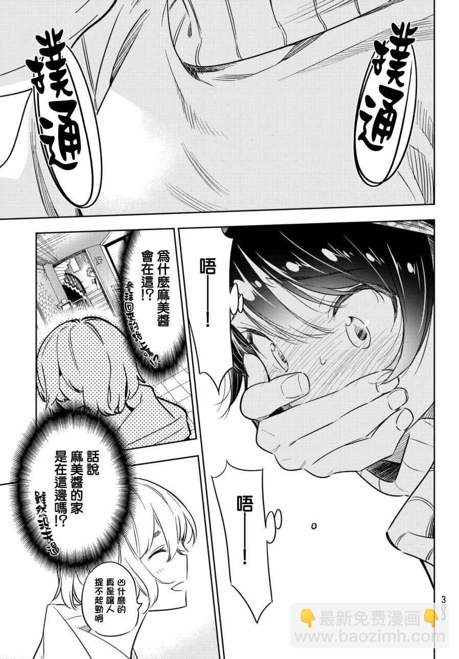 《租借女友》第35话 第13页