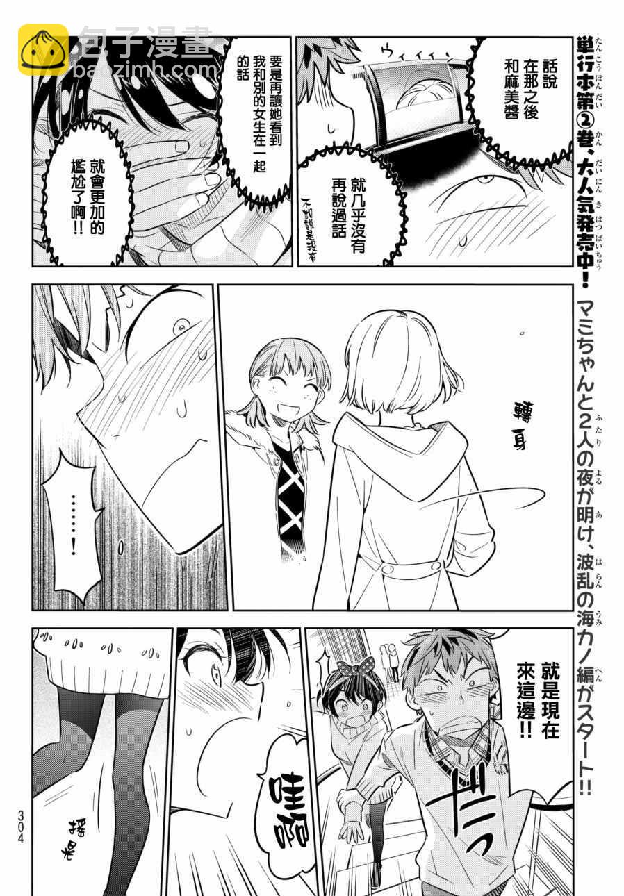 《租借女友》第35话 第14页