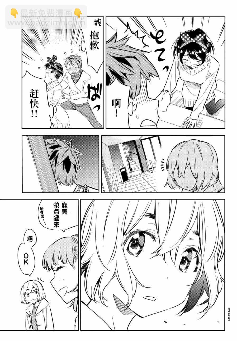 《租借女友》第35话 第15页