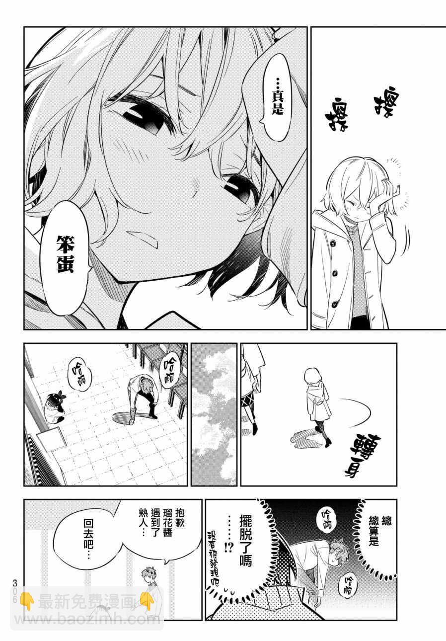 《租借女友》第35话 第16页