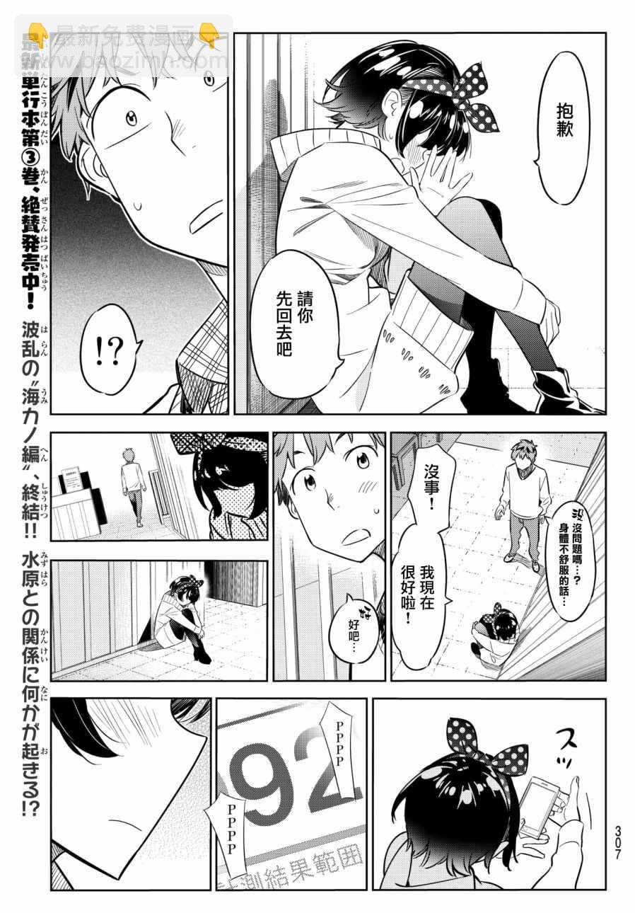 《租借女友》第35话 第17页