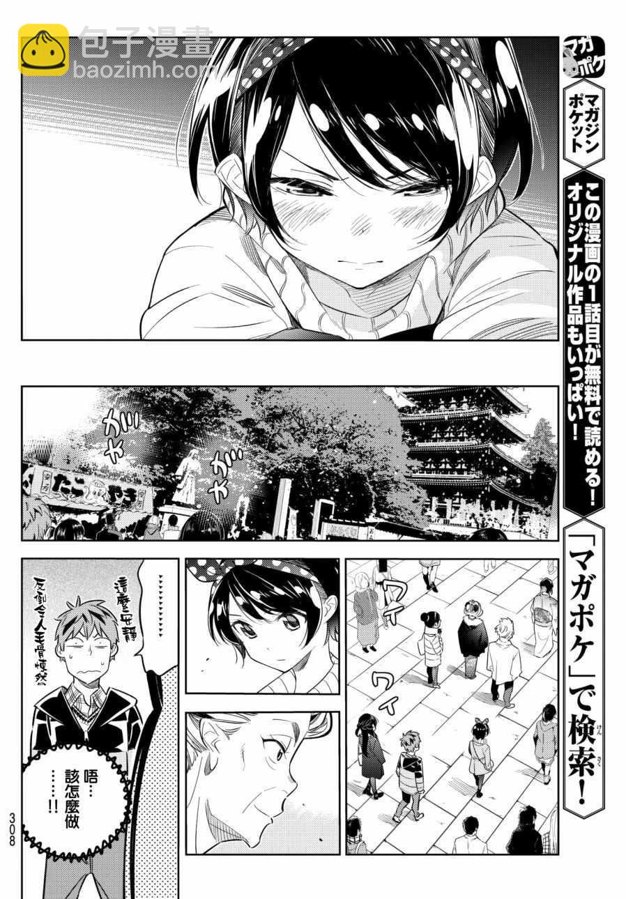 《租借女友》第35话 第18页