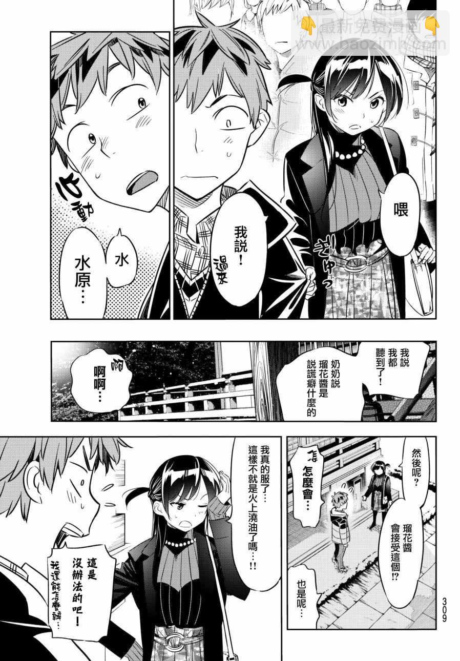 《租借女友》第35话 第19页