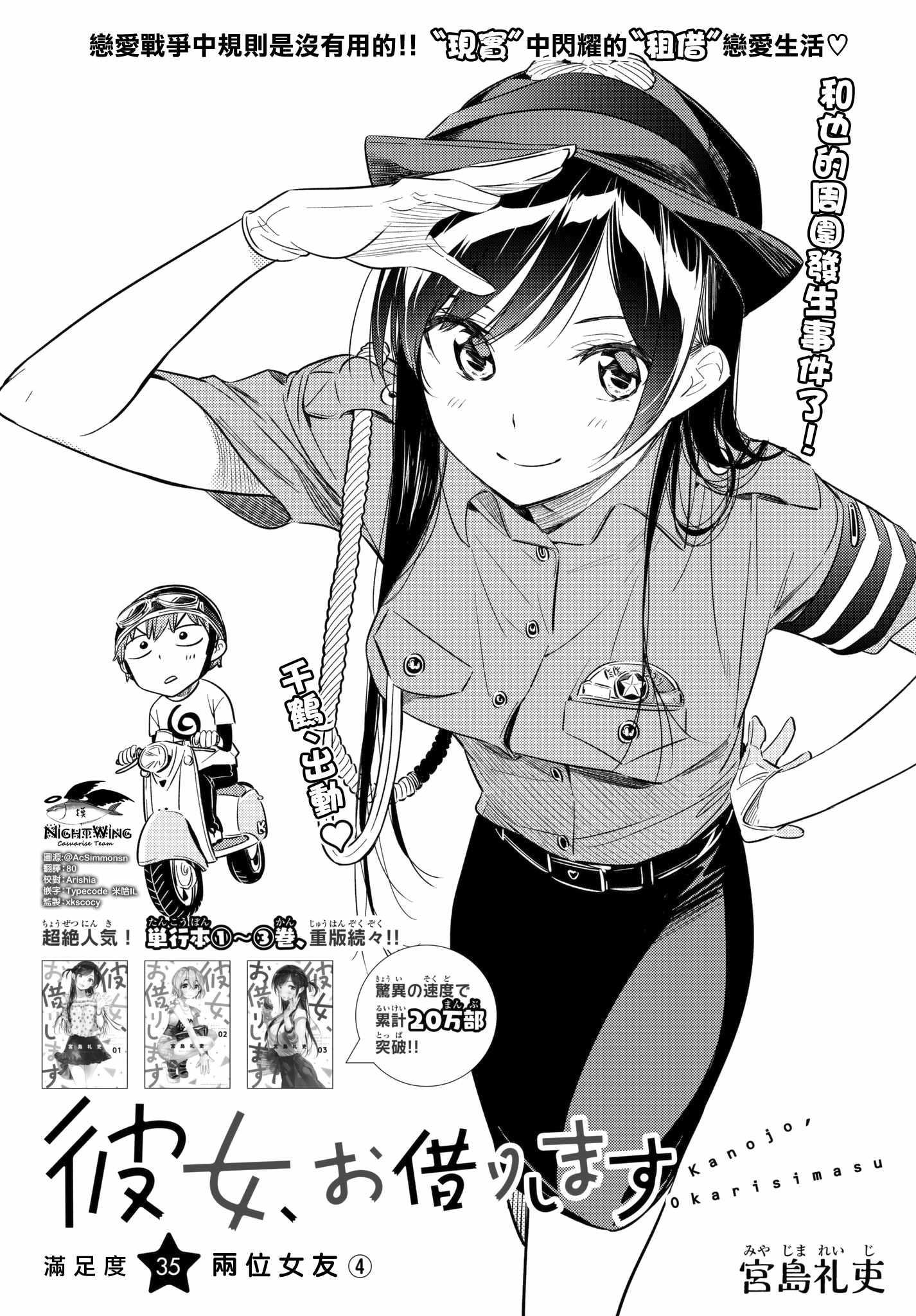 《租借女友》第35话 第1页