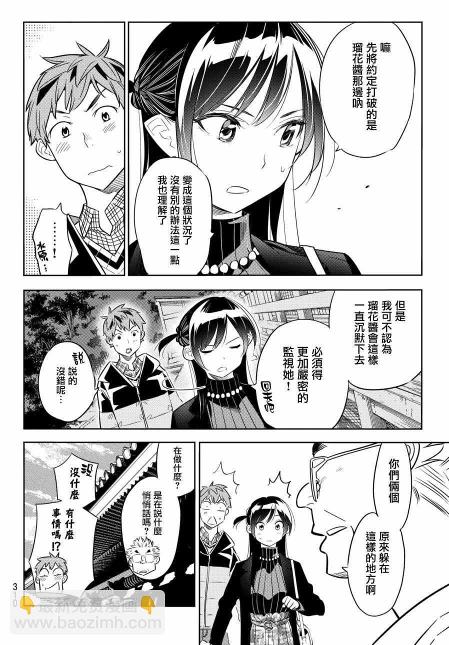《租借女友》第35话 第20页