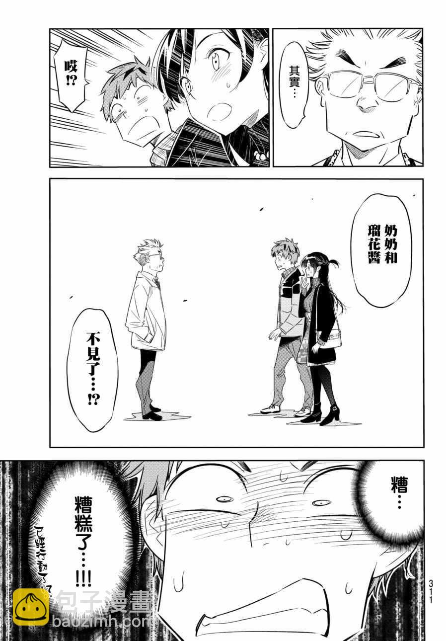 《租借女友》第35话 第21页