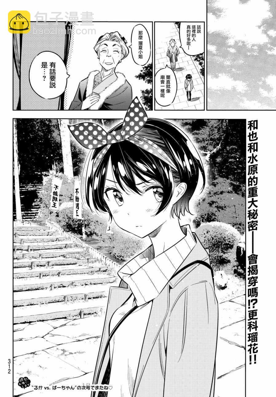 《租借女友》第35话 第22页