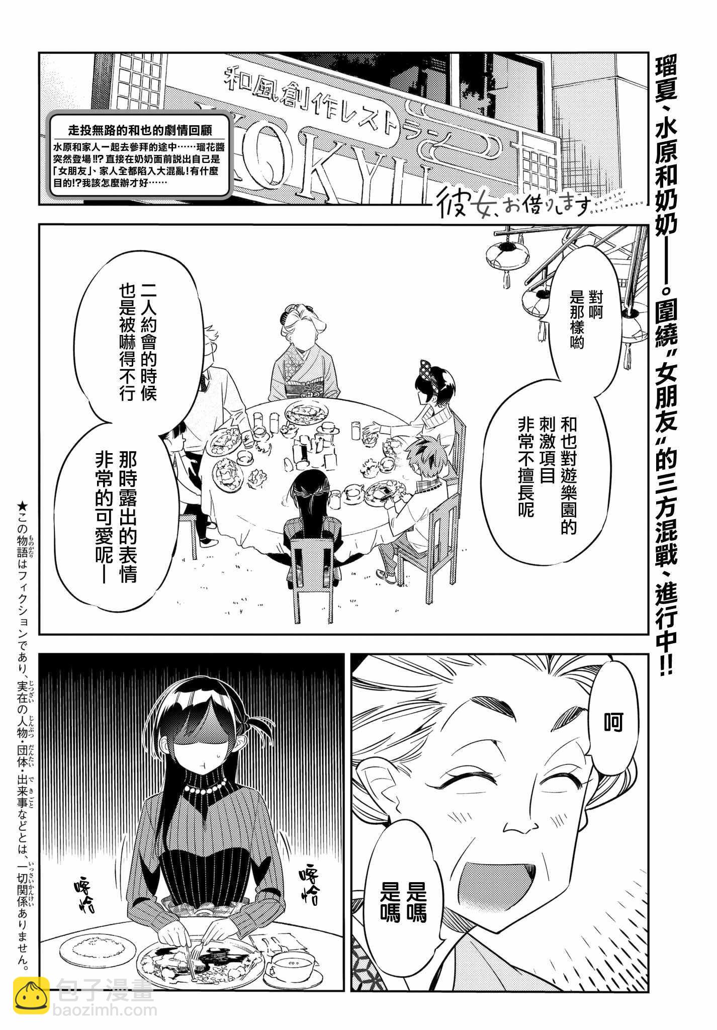 《租借女友》第35话 第2页