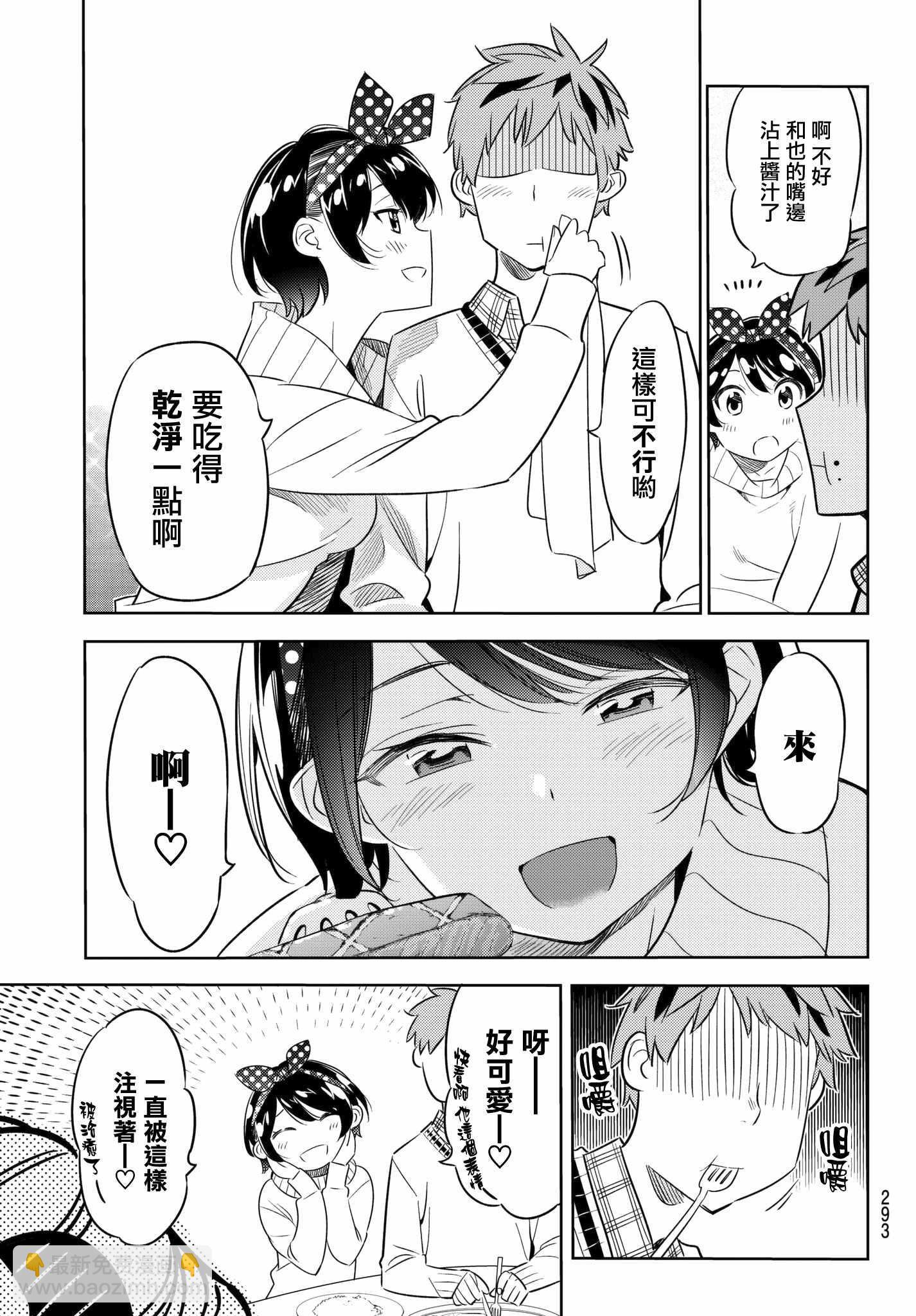 《租借女友》第35话 第3页