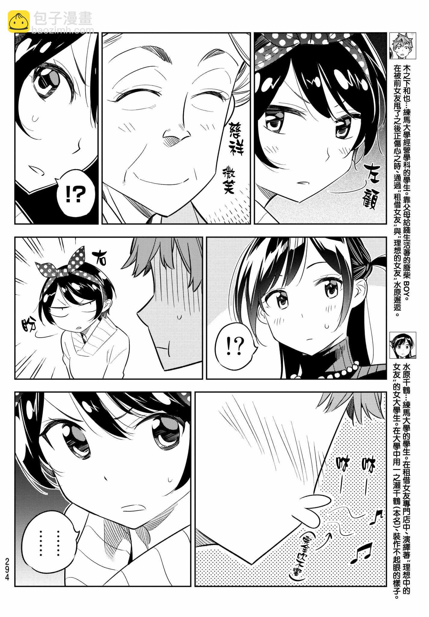 《租借女友》第35话 第4页