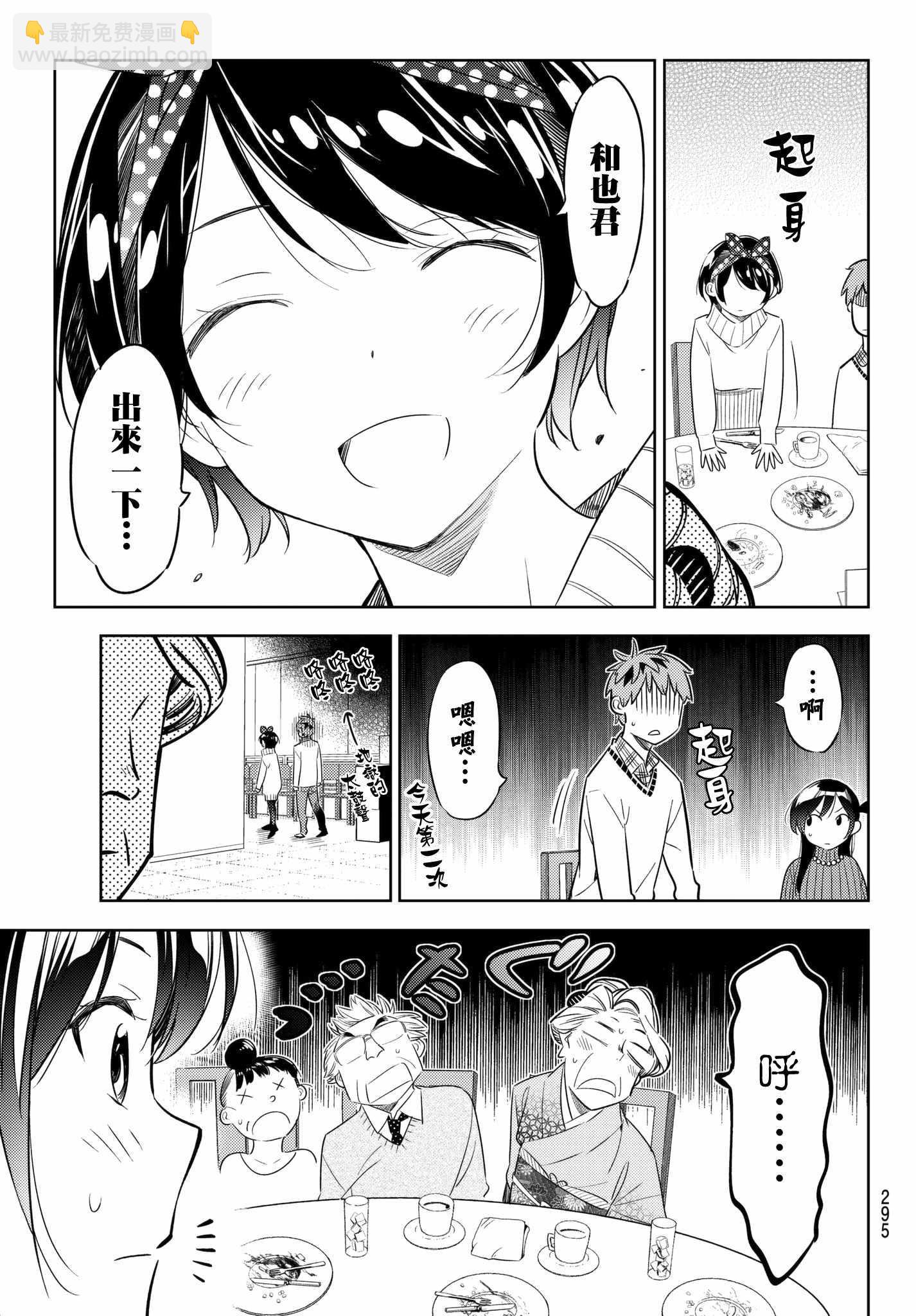 《租借女友》第35话 第5页