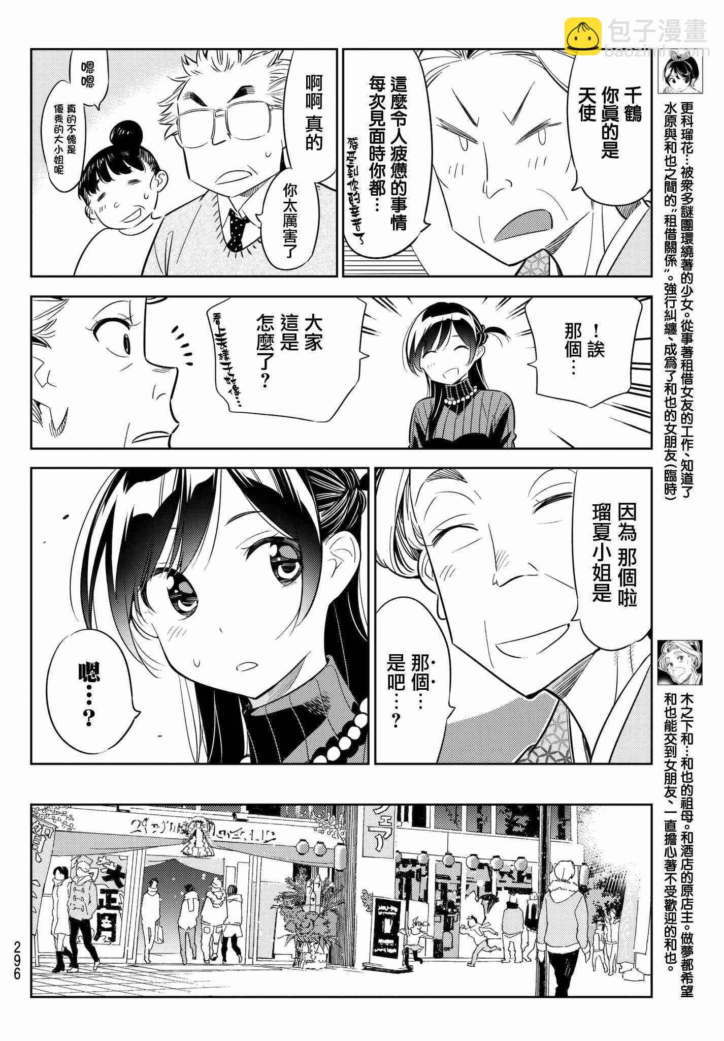 《租借女友》第35话 第6页