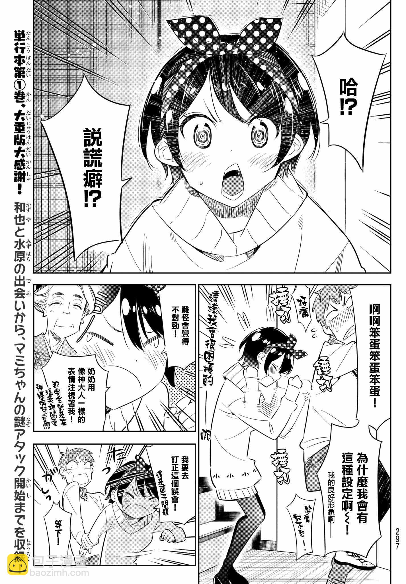 《租借女友》第35话 第7页