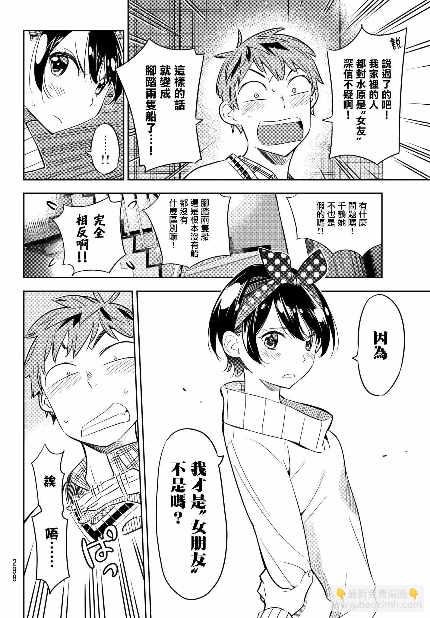 《租借女友》第35话 第8页