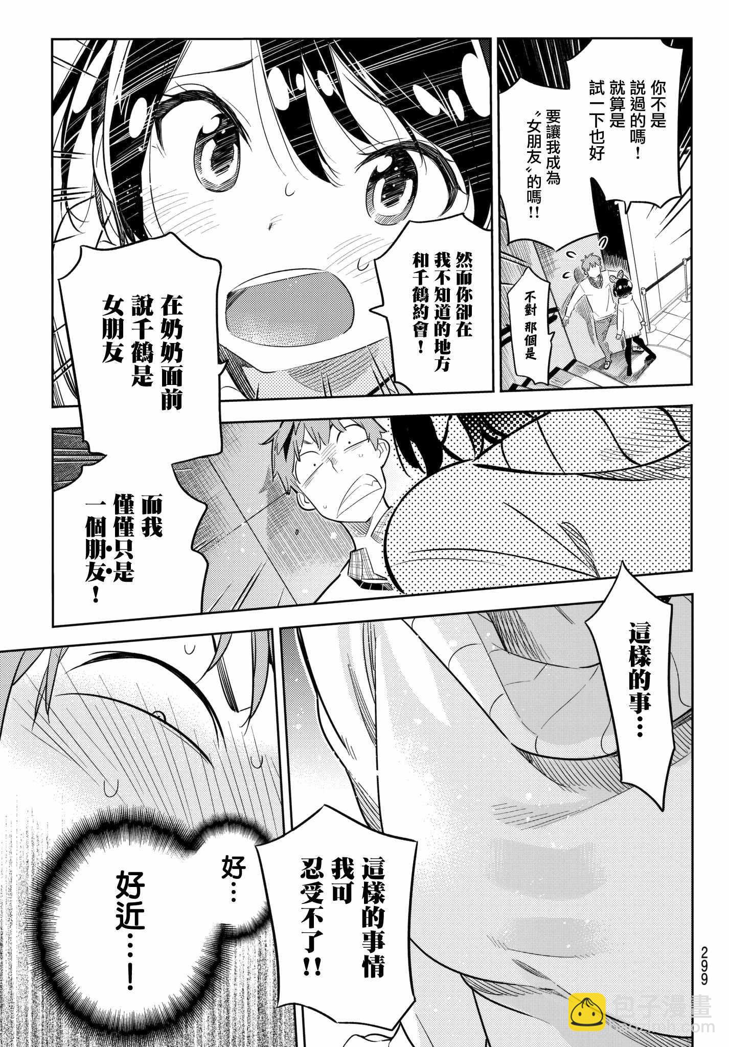 《租借女友》第35话 第9页