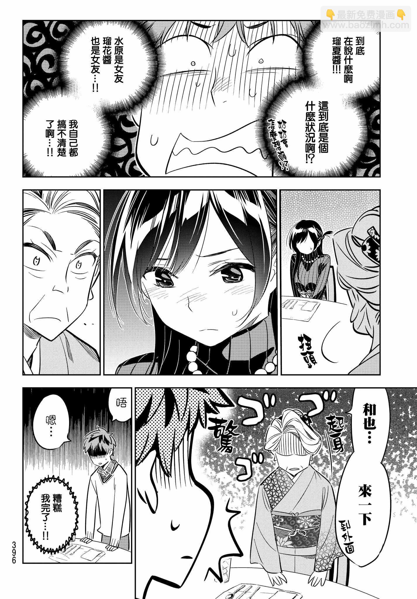 《租借女友》第34话 第10页