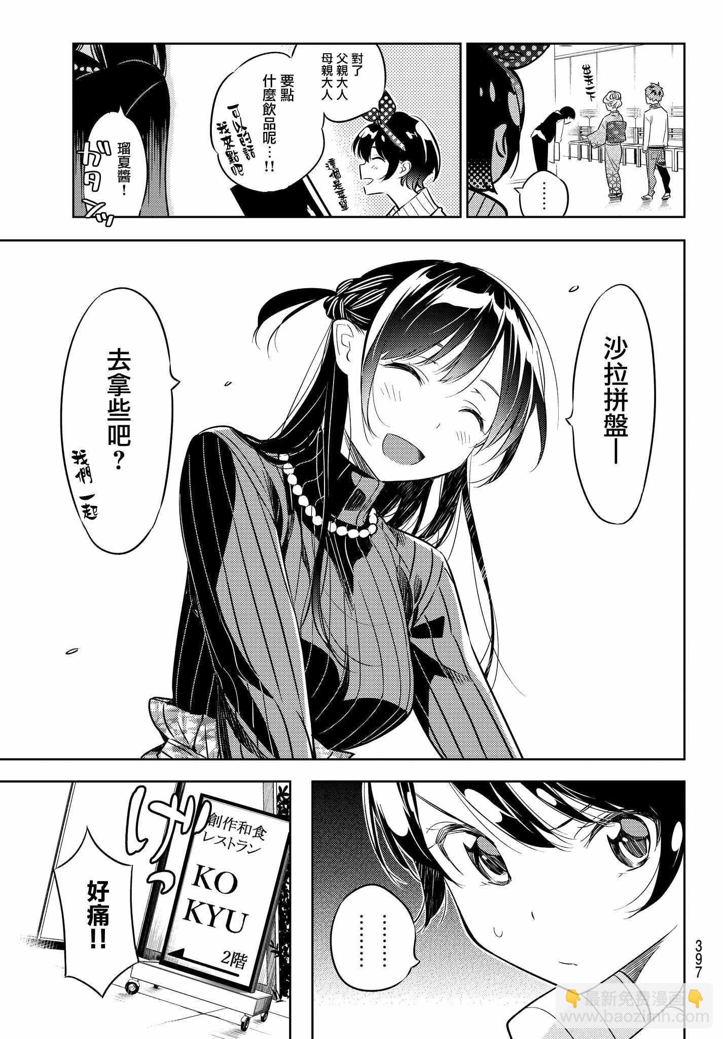 《租借女友》第34话 第11页