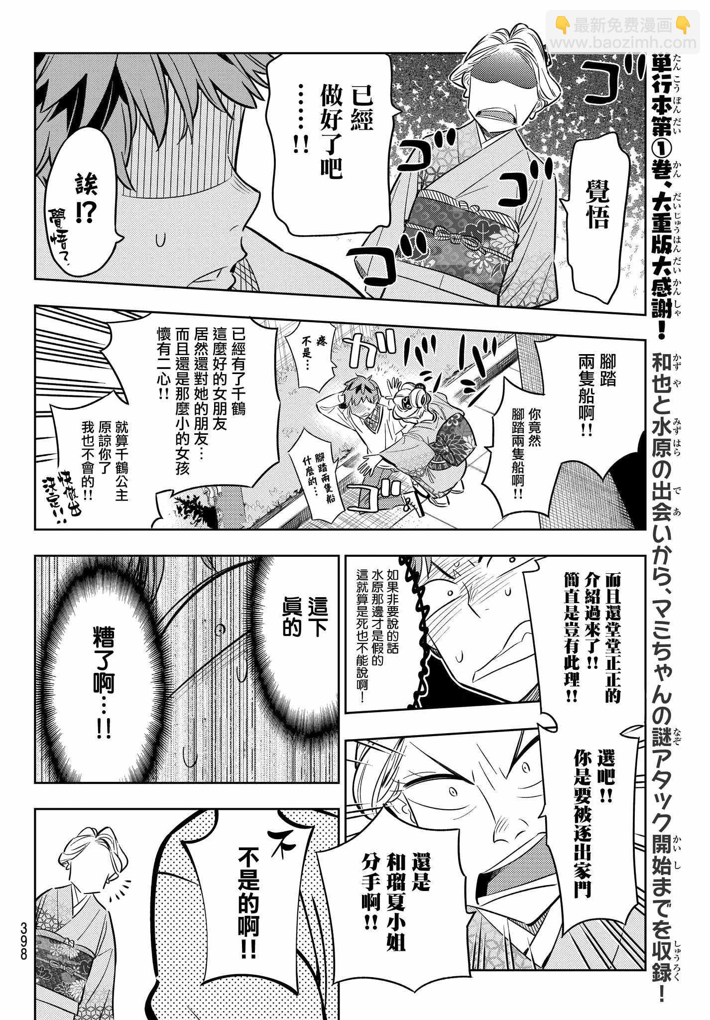 《租借女友》第34话 第12页