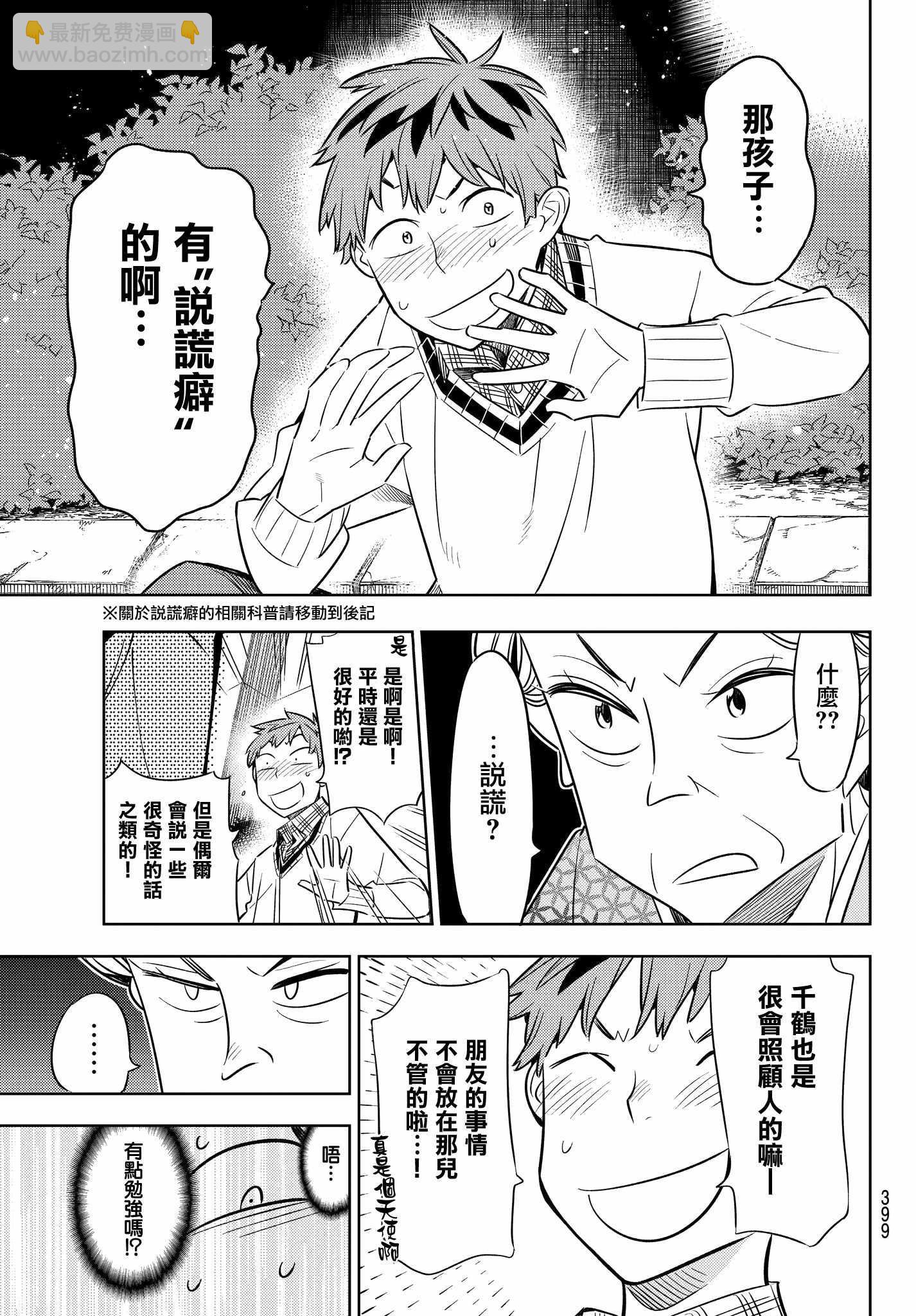 《租借女友》第34话 第13页