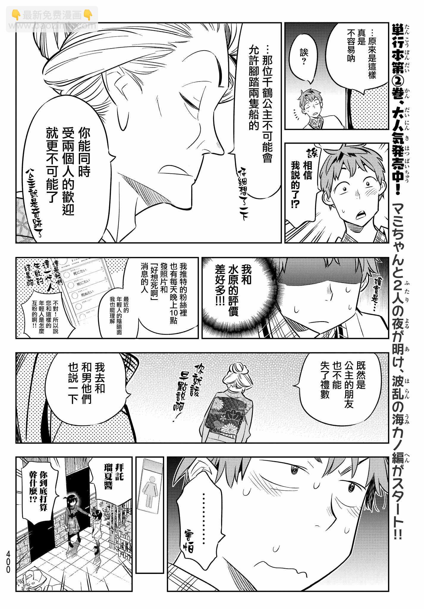 《租借女友》第34话 第14页