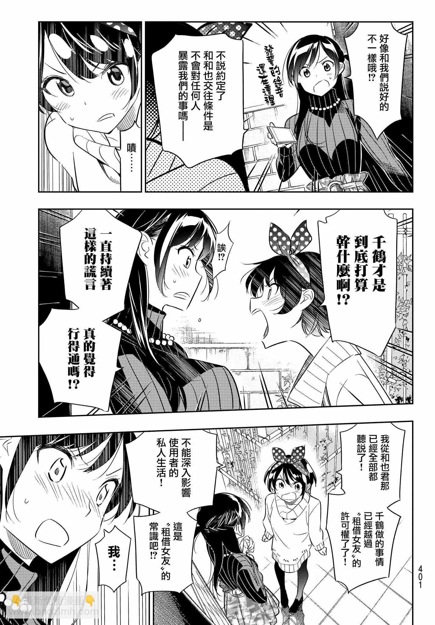《租借女友》第34话 第15页