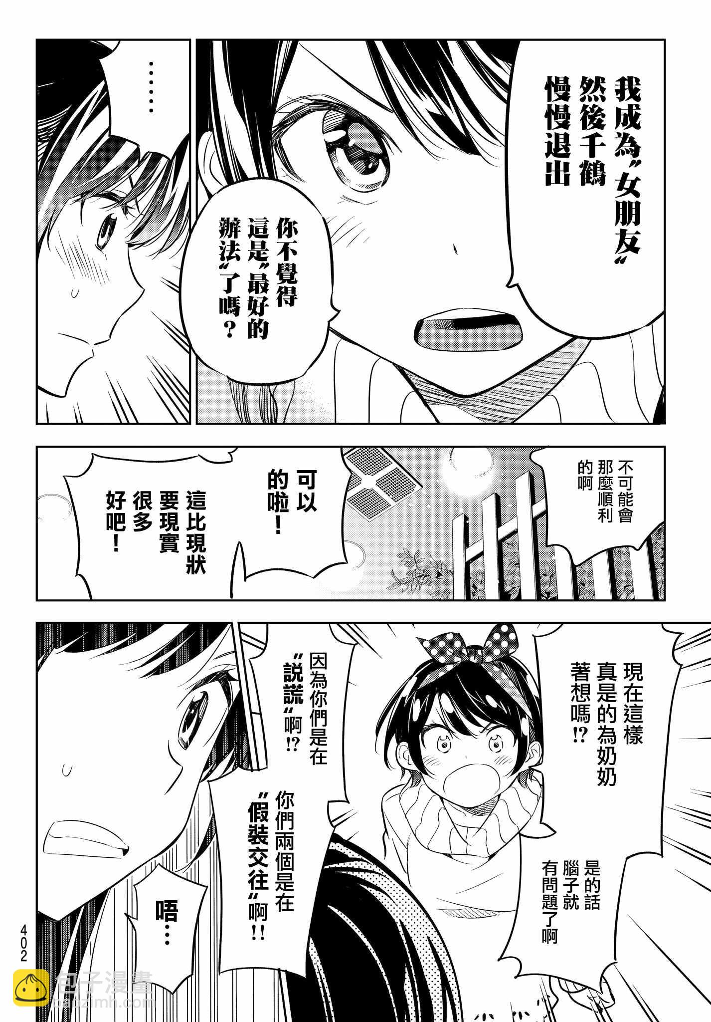 《租借女友》第34话 第16页