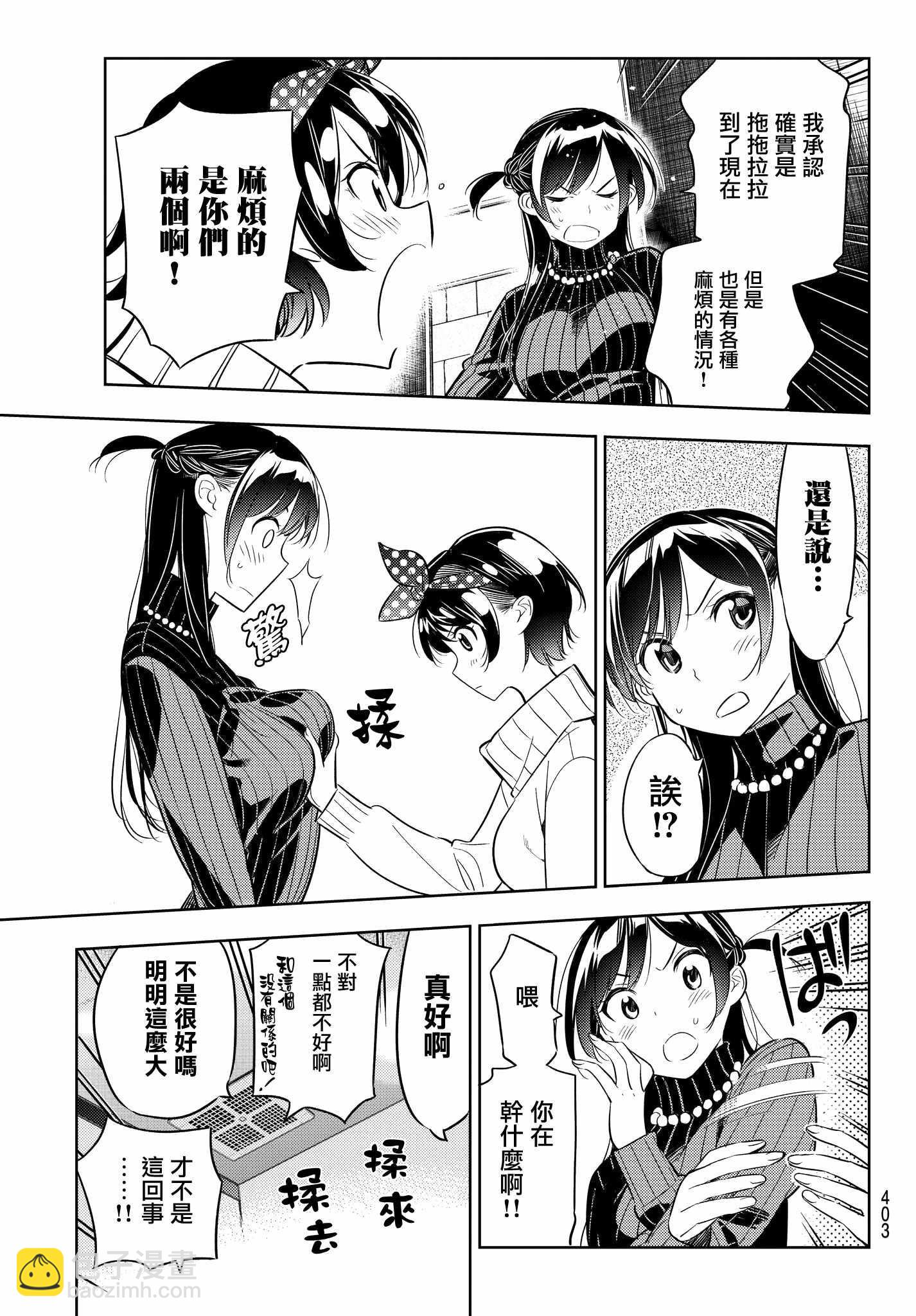 《租借女友》第34话 第17页