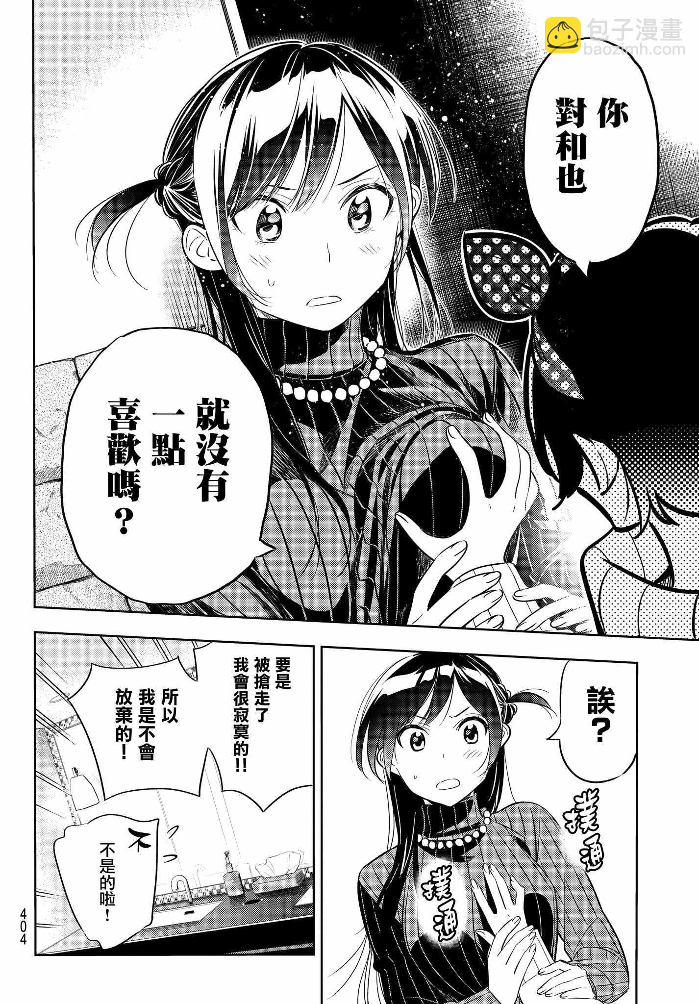 《租借女友》第34话 第18页
