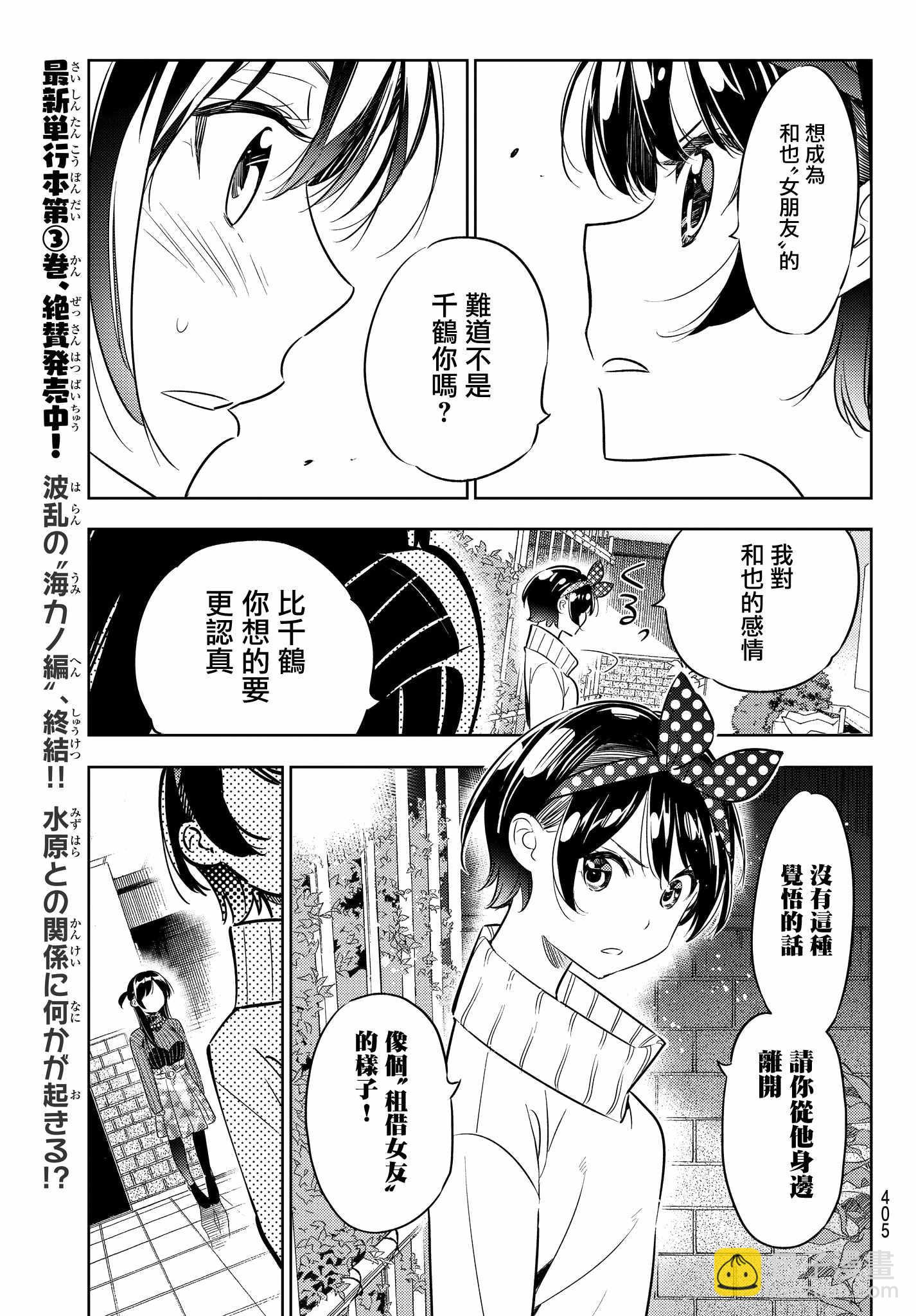 《租借女友》第34话 第19页