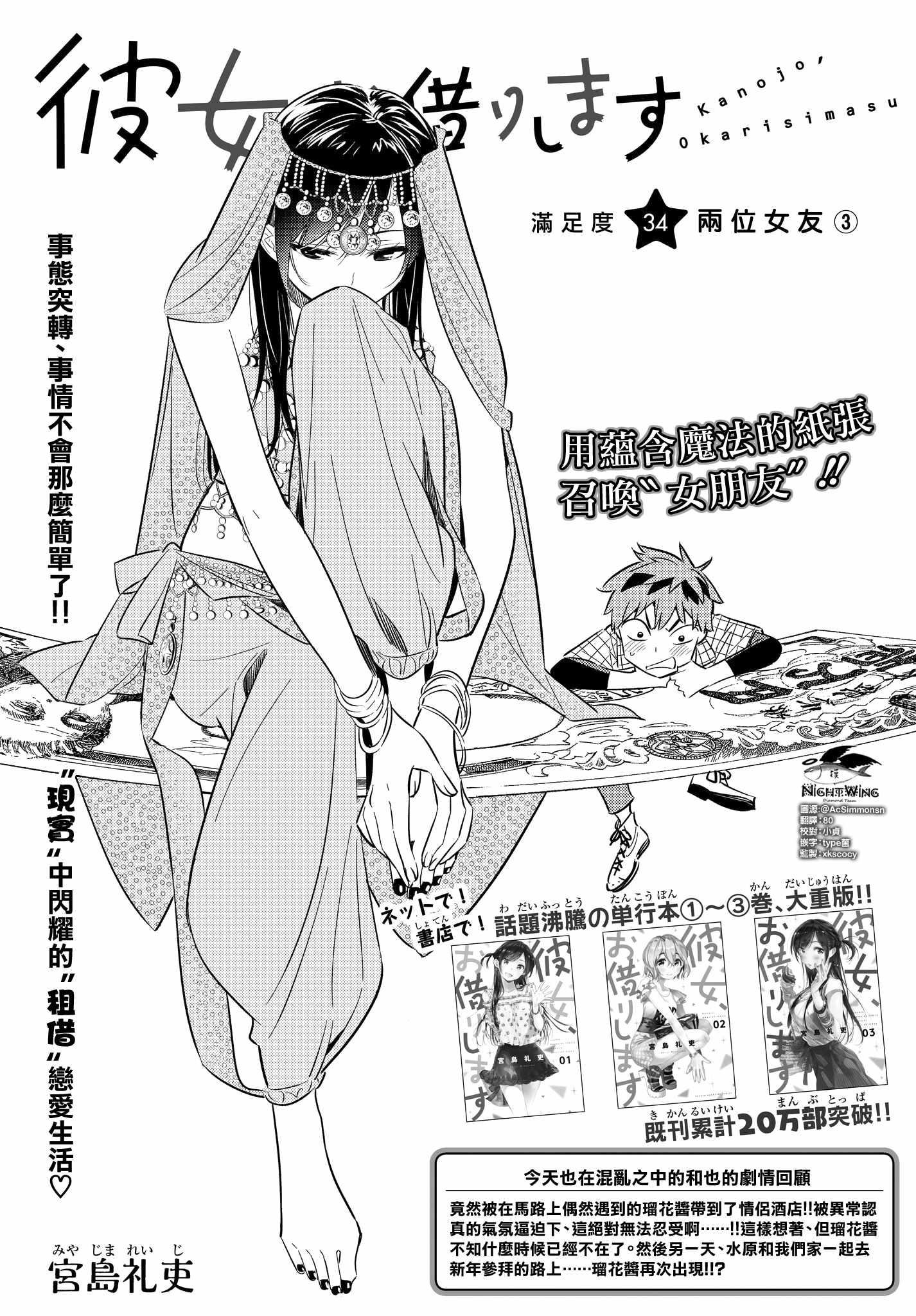 《租借女友》第34话 第1页